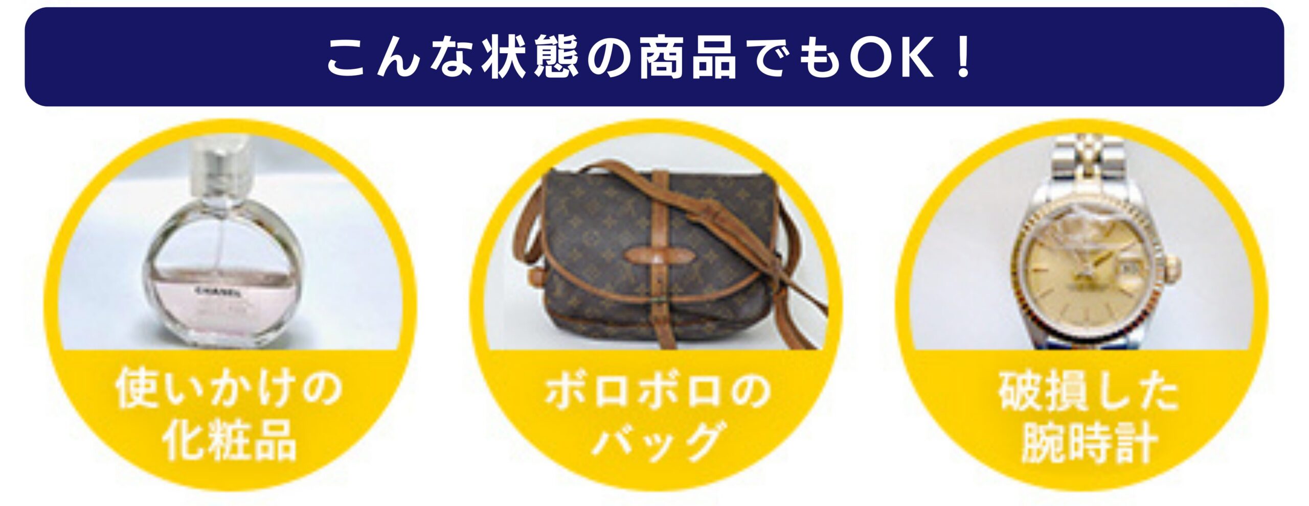 こんな状態の商品でもOK